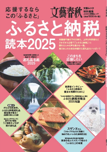 ふるさと納税読本2025