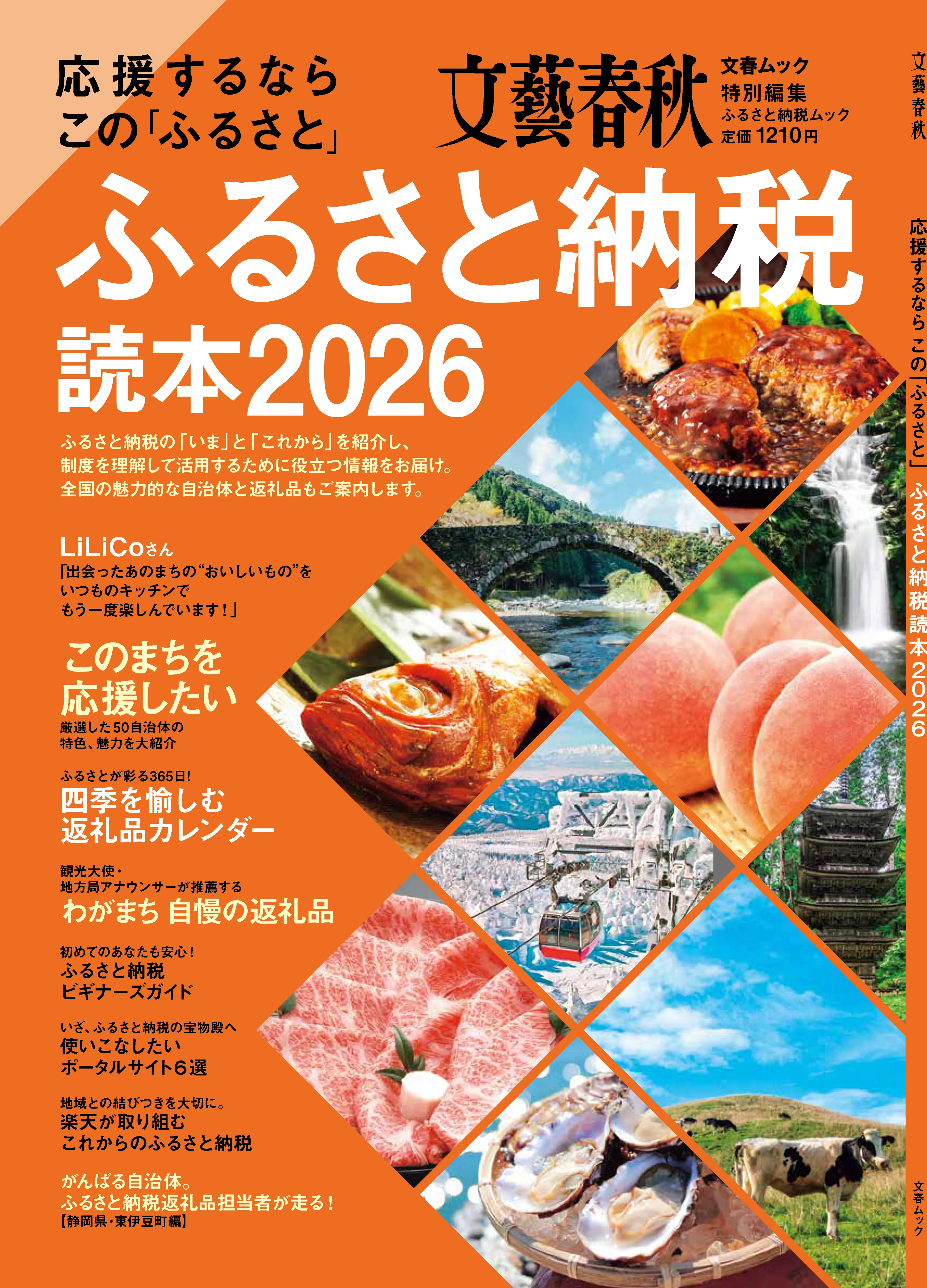 ふるさと納税読本2026