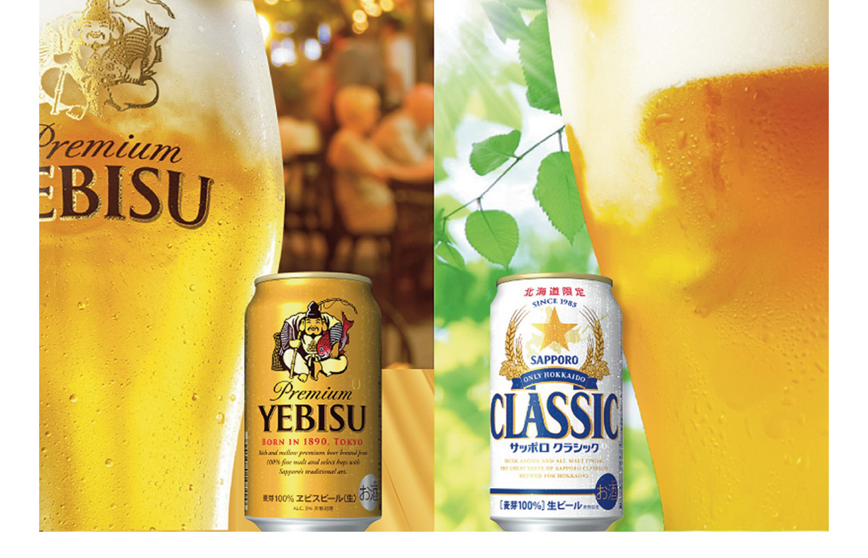 ビール飲み比べ2種セット
サッポロクラシック＆ヱビスビール