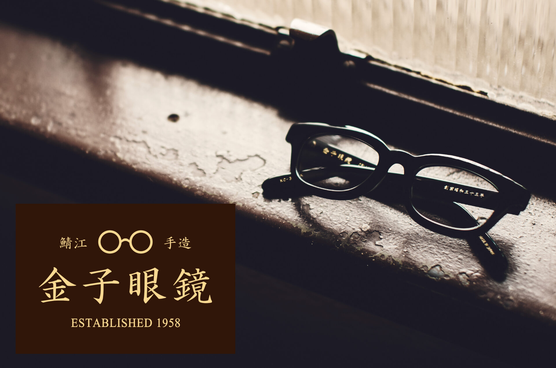 金子眼鏡 全国直営店で使える 
眼鏡引換券 Bronze（3万円相当）