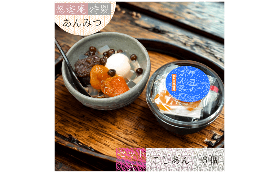 悠遊庵 手作りこしあん あんみつ