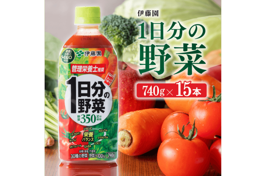 伊藤園 1日分の野菜