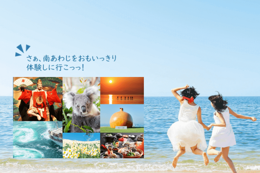ふるさと南あわじ応援券
