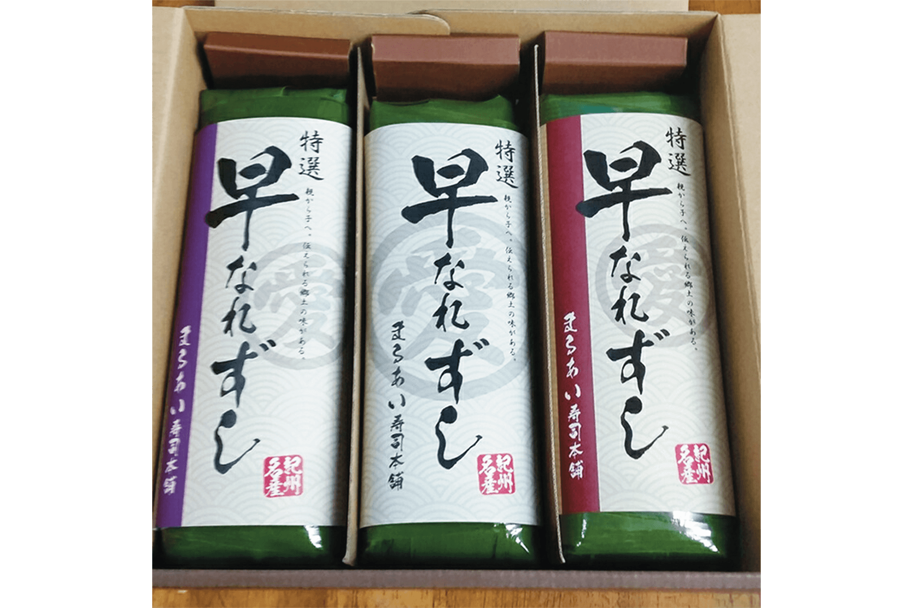 紀州名産 早なれ寿司