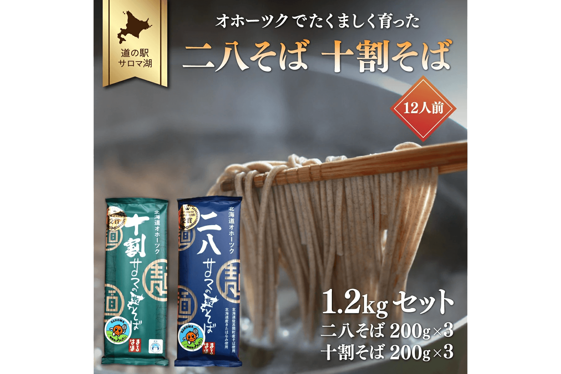 二八そば 十割そば