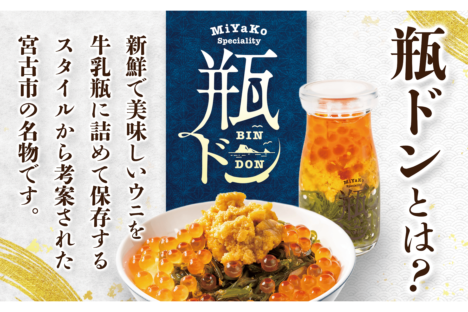 瓶ドン各種