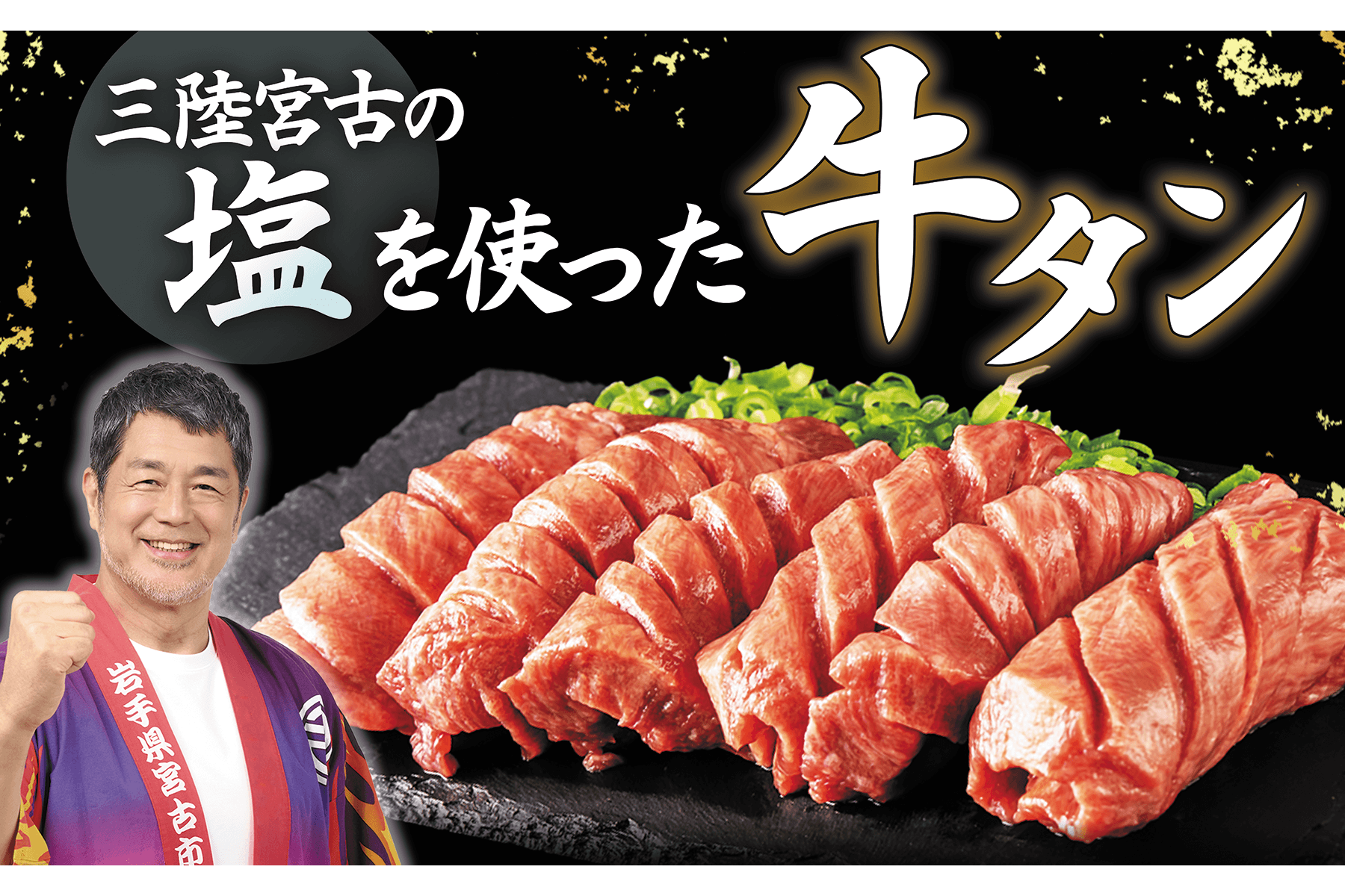 牛タン各種