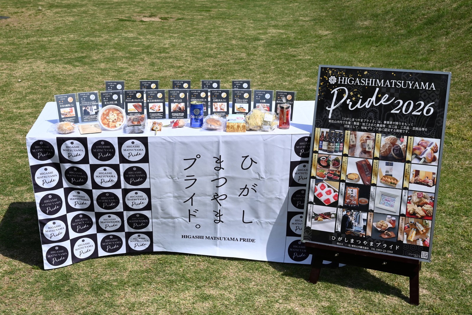 地域ブランド「東松山プライド」に認定された魅力的な商品