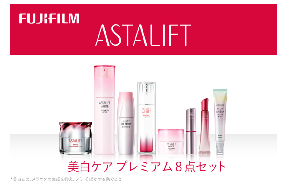 富士フイルム アスタリフト《美白ケア プレミアム8点セット》
アスタリフトホワイト