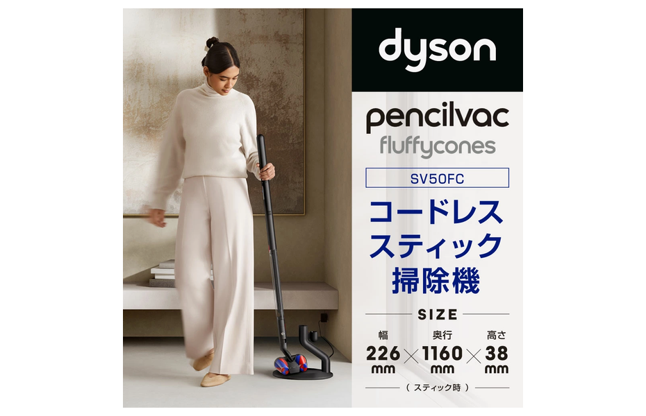 Dyson PencilVac Fluffycones〈SV50FC〉