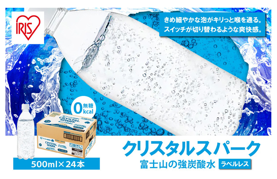 富士山の強炭酸水 ラベルレス